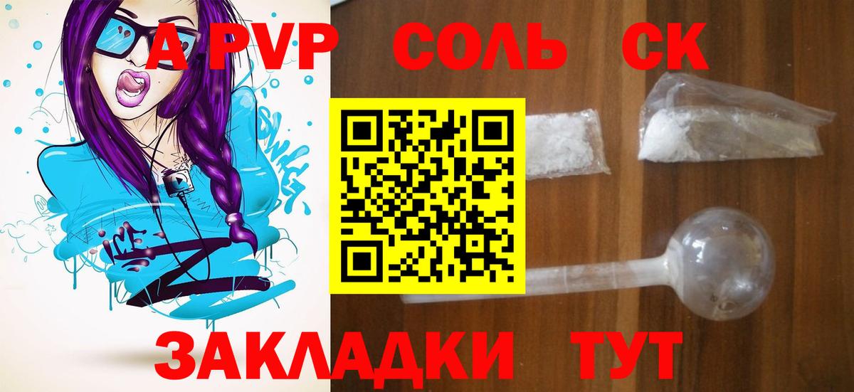 Alpha PVP Соль  A PVP мука  Вход с VPN  A-PVP VHQ  Северобайкальск 