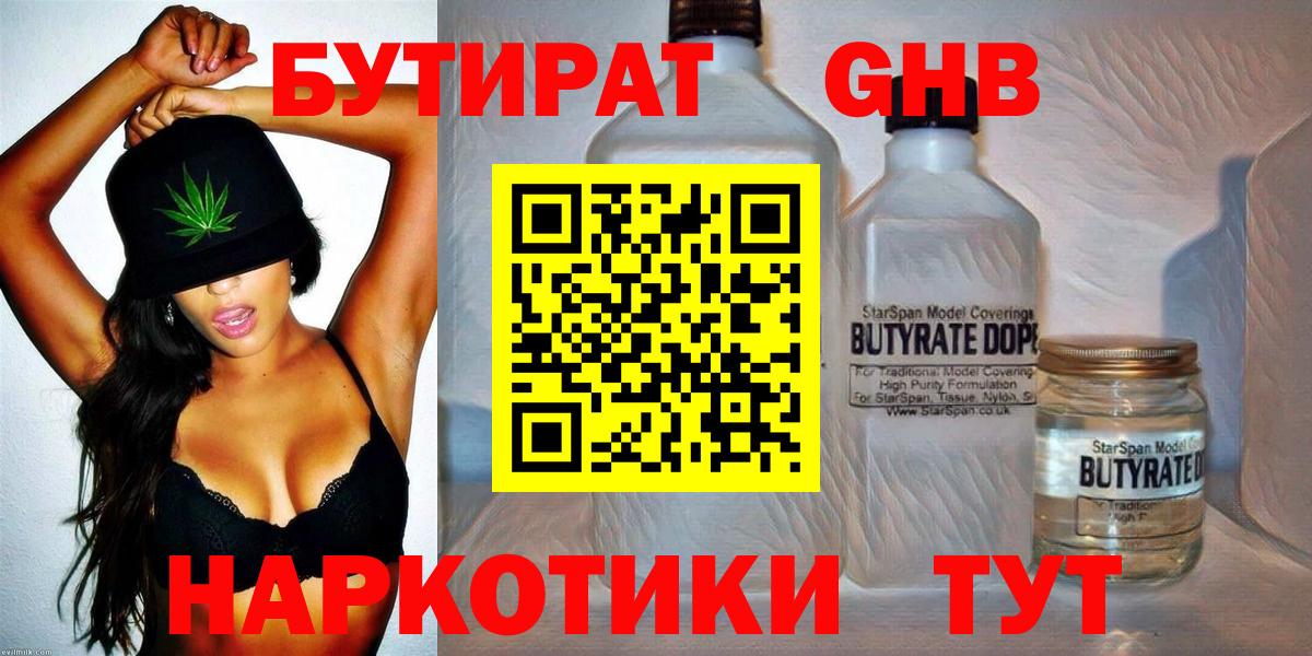 Бутират GHB  Вход с VPN  Северобайкальск 