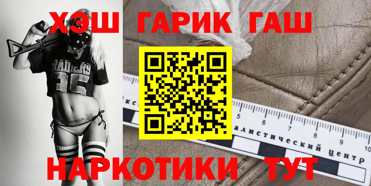 Гашиш  ГАШИШ 40% ТГК  ГАШ ice o lator  Вход с VPN  где найти наркотики  Северобайкальск 