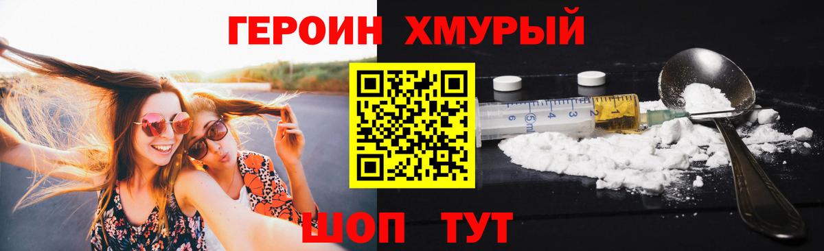 Северобайкальск  Героин герыч  Вход с VPN 