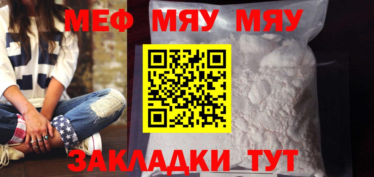 Мефедрон Северобайкальск