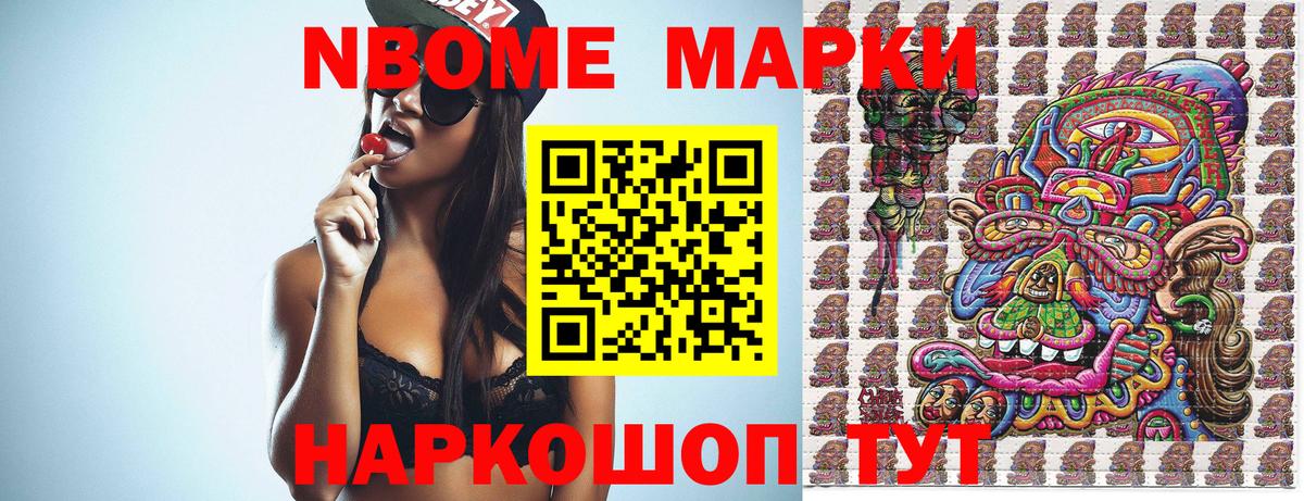 Марки N-bome 1,5мг Северобайкальск